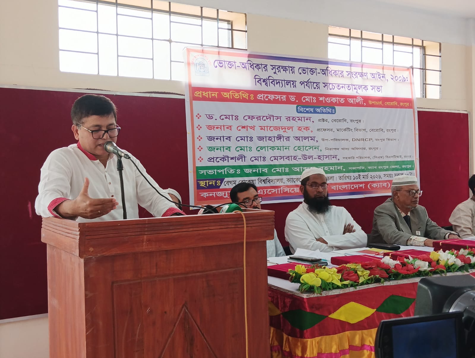 বেরোবিতে ভোক্তা অধিকার
