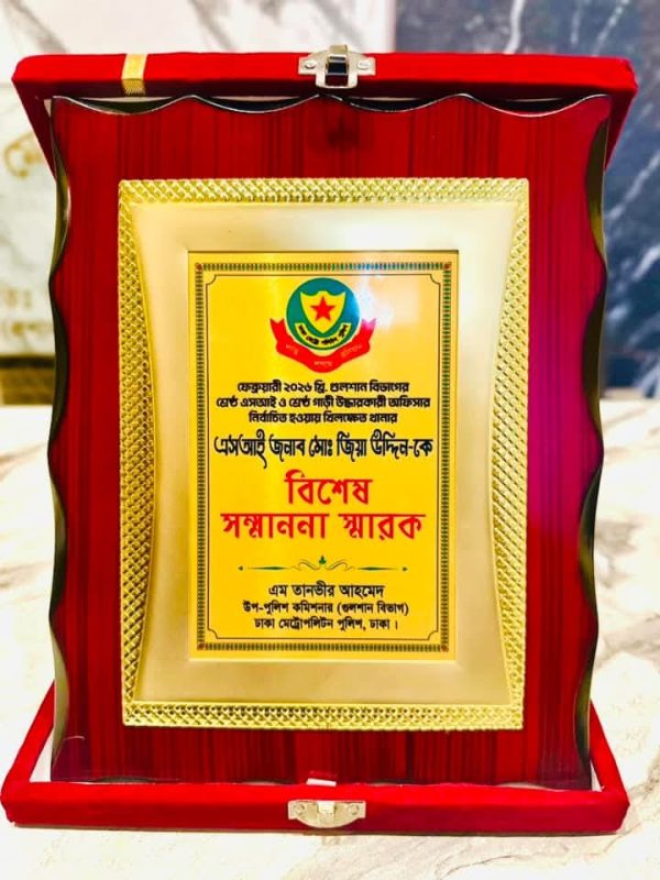 SI Zia of Khilkhet Police Station Named Best SI in Gulshan Division, Also Recognized as Best Vehicle Recovery Officer