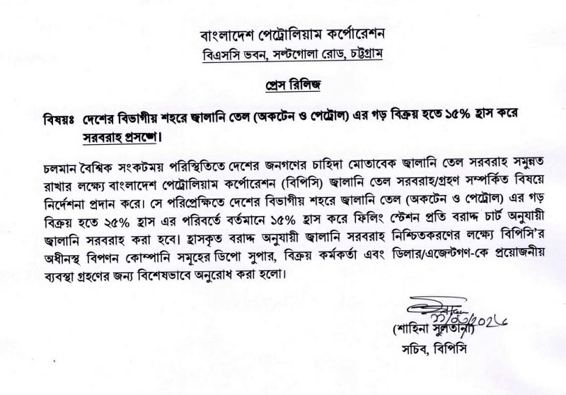 জ্বালানি তেল বিক্রি নিয়ে সরকারের নতুন নির্দেশনা