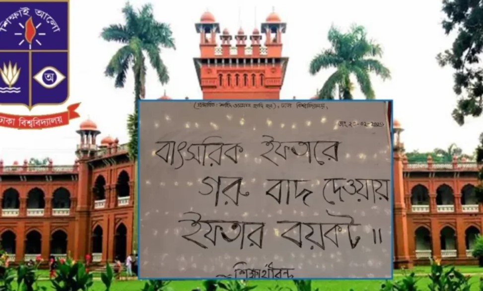 ঢাবির ইফতার