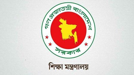 শিক্ষা মন্ত্রণালয়