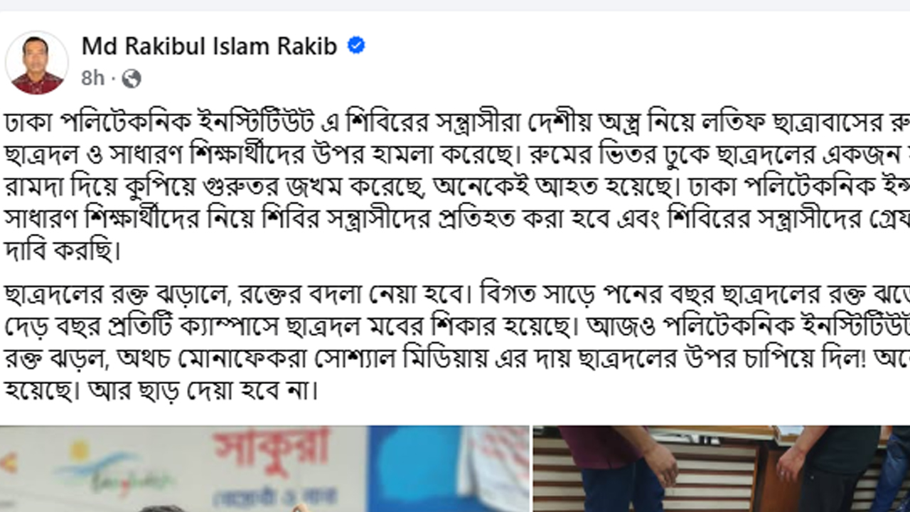 ছাত্রদল সভাপতি