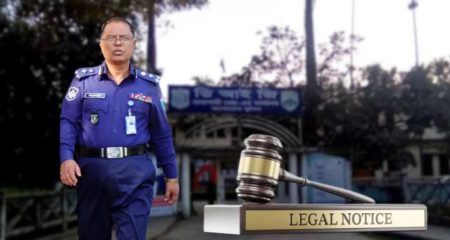 জামিনে মুক্ত আ. লীগ নেতাদের গ্রেপ্তারের নির্দেশ দেওয়া ডিআইজিকে আইনি নোটিশ আইনি নোটিশ