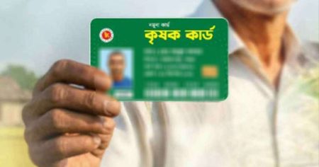 কৃষক কার্ড