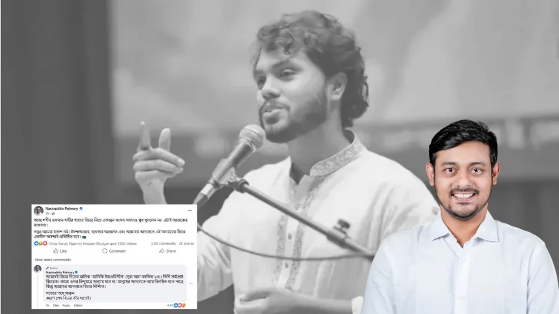 হাদি হত্যার বিচার