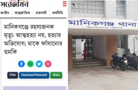 মানিকগঞ্জে তরুণীর আত্মহত্যা: পুলিশকে জড়িয়ে বিভ্রান্তিকর সংবাদের অভিযোগ Manikganj