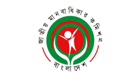 মানবাধিকার কমিশন