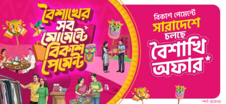 বৈশাখের কেনাকাটায় বিকাশ