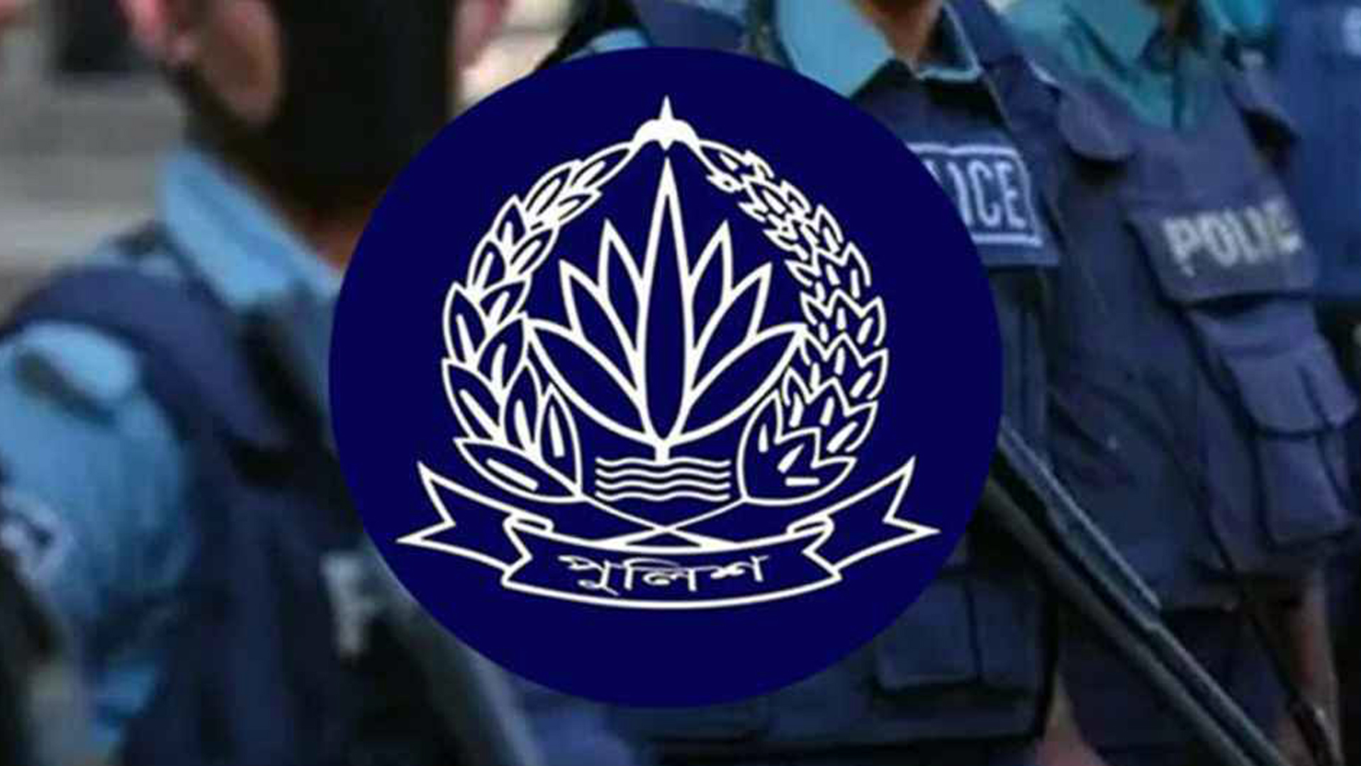 তিন সহকারী পুলিশ সুপারকে বদলি