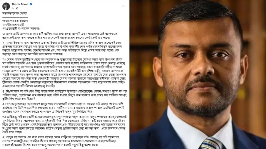 শিশির মনির