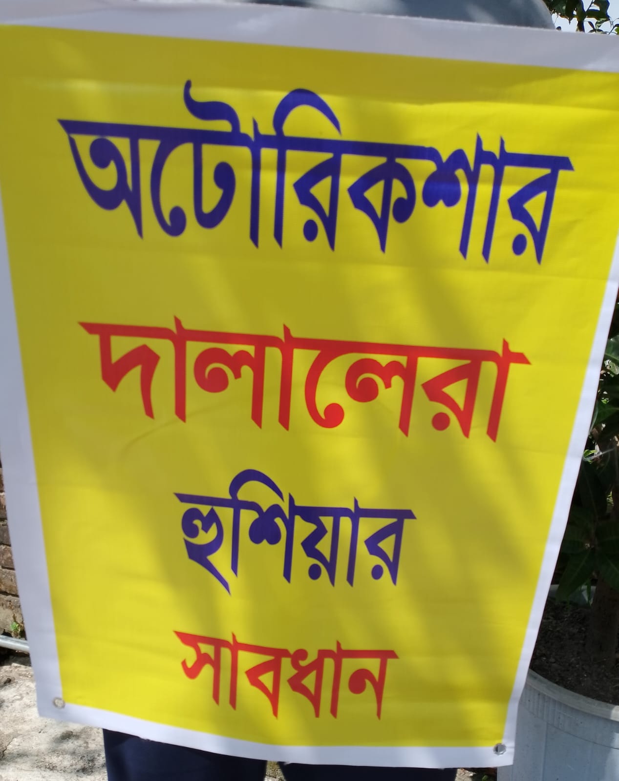 নিকুঞ্জে অটোরিকশামুক্ত