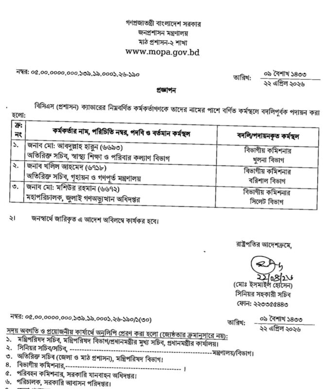 তিন বিভাগে নতুন কমিশনার