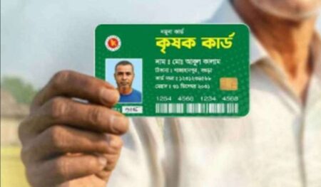 কৃষক কার্ড