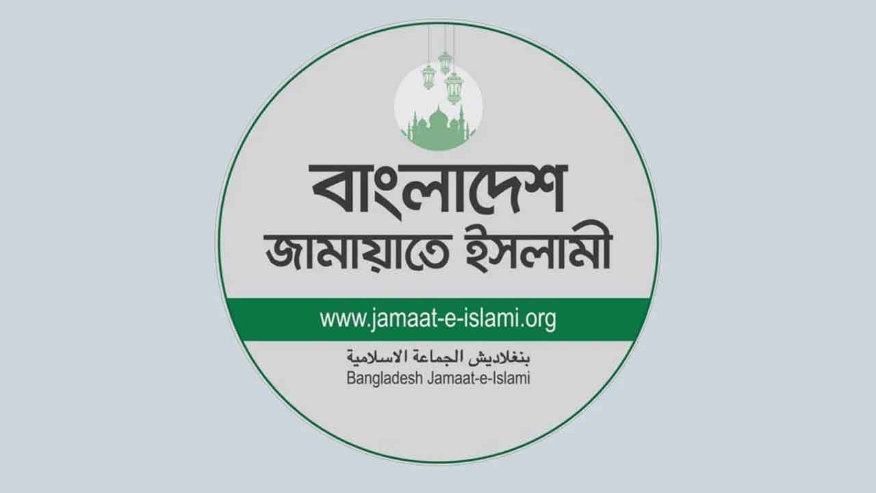 জামায়াতে ইসলামী