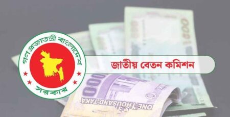 নতুন পে-স্কেল নিয়ে প্রধানমন্ত্রীর সঙ্গে বৈঠকে বসছেন অর্থমন্ত্রী পে-স্কেল