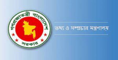 তথ্য মন্ত্রণালয়ে চাকরি