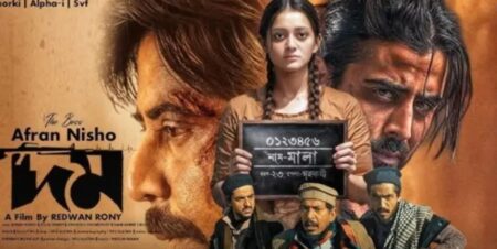 যুক্তরাষ্ট্রের ৭ শহরে মুক্তি পাচ্ছে ‘দম’ দম