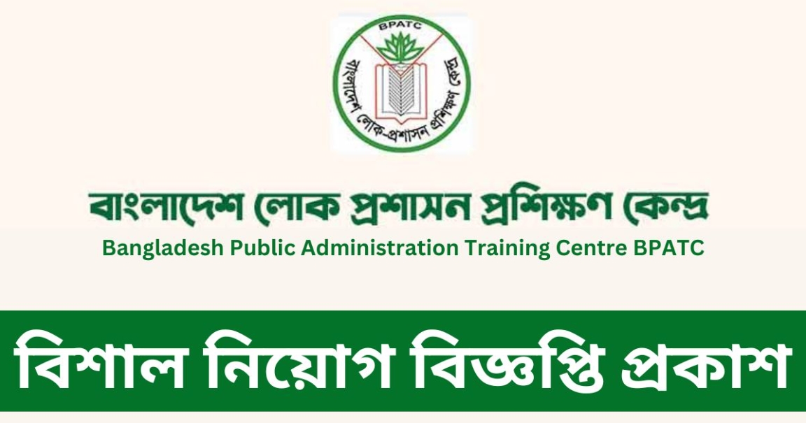 বিপিএটিসিতে ২০ পদে নিয়োগ বিজ্ঞপ্তি, আবেদন শেষ ৫ এপ্রিল