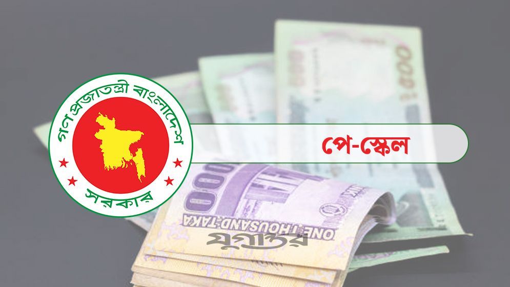 বেতন-ভাতা