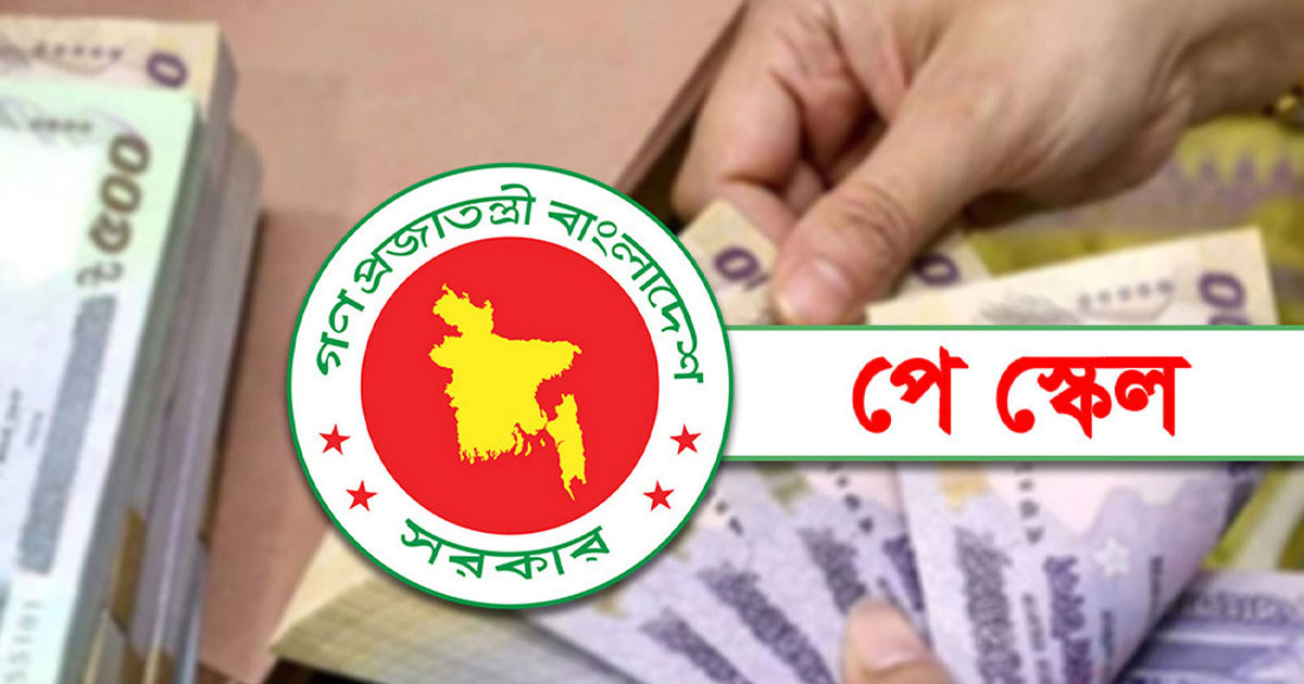 বেতন বৈষম্য