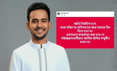 আসিফ মাহমুদ