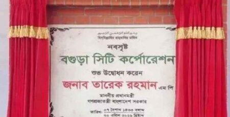 বগুড়া সিটি করপোরেশন