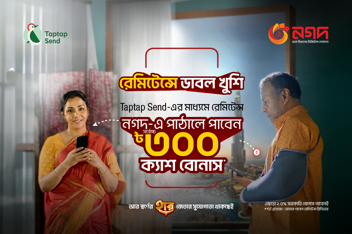 নগদে রেমিট্যান্স