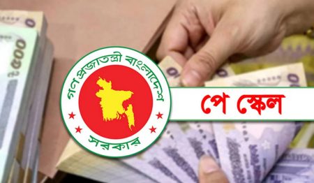 নবম পে-স্কেল চূড়ান্ত হচ্ছে বৃহস্পতিবার, ১ জুলাই থেকেই বাস্তবায়ন নবম পে-স্কেল