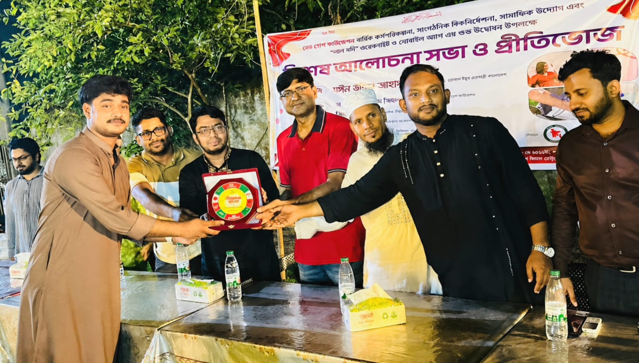 রেড হোপ ফাউন্ডেশনের আলোচনা সভা ও ‘লাল নদী’ অ্যাপের শুভ উদ্বোধন রেড হোপ ফাউন্ডেশনের আলোচনা সভা ও ‘লাল নদী’ অ্যাপের শুভ উদ্বোধন