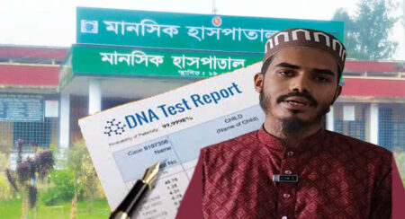 ডিএনএ টেস্টে নির্দোষ প্রমাণিত হয়েও ভেঙে গেল জীবন, ঠিকানা মানসিক হাসপাতাল মানসিক হাসপাতাল