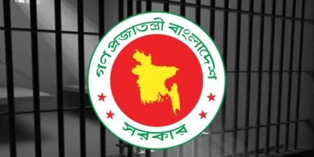 ঈদ উপলক্ষে ৪ কয়েদির সাজা মওকুফ সাজা মওকুফ