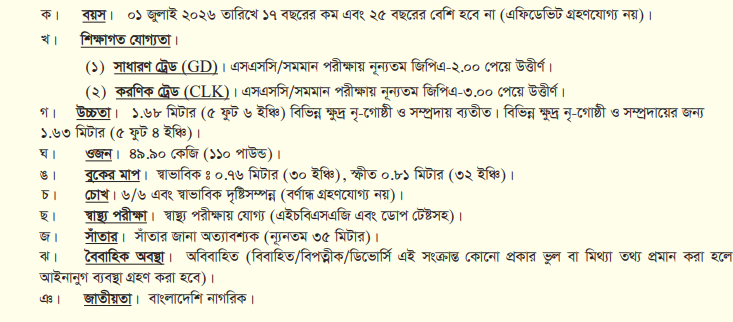 বাংলাদেশ সেনাবাহিনী