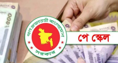 পে স্কেলে সর্বনিম্ন বেতন ২০ হাজার টাকার প্রস্তাব! পে স্কেল