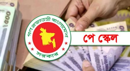 পে-স্কেল নিয়ে জরুরি বৈঠক বৃহস্পতিবার, সর্বোচ্চ-সর্বনিম্ন বেতনসহ আলোচনায় যা থাকবে পে স্কেল