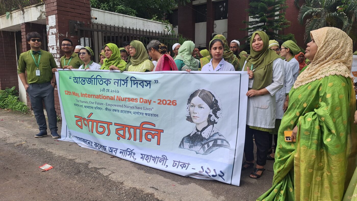 আন্তর্জাতিক নার্স দিবস