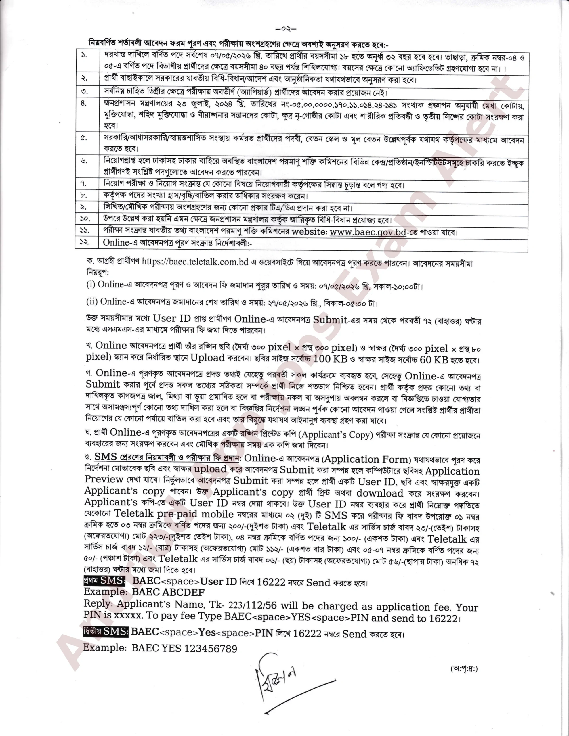 পরমাণু শক্তি কমিশন নিয়োগ বিজ্ঞপ্তি