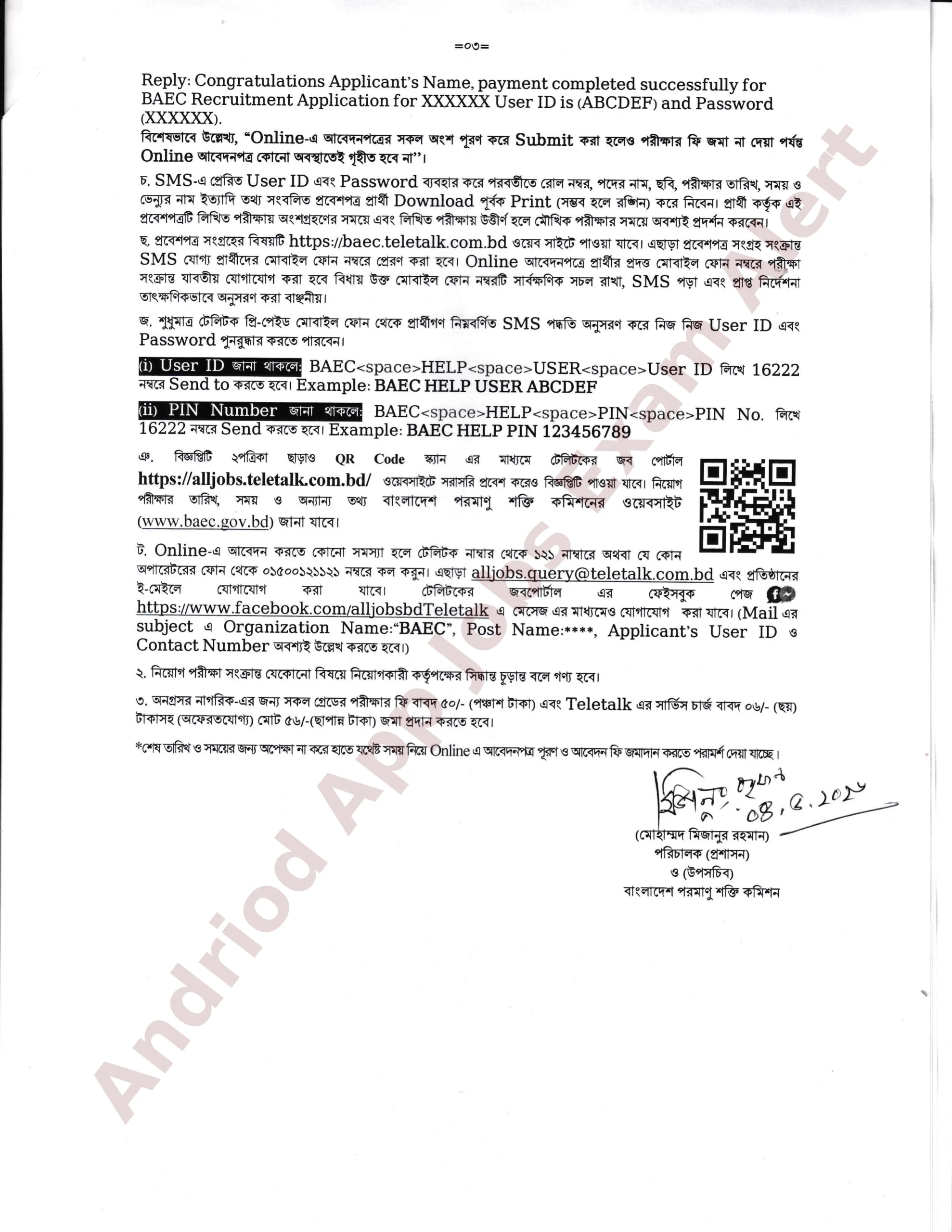 পরমাণু শক্তি কমিশন নিয়োগ বিজ্ঞপ্তি