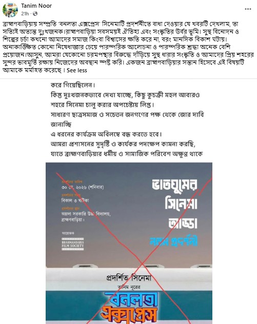 তানিম নূর পোস্ট_1780055675