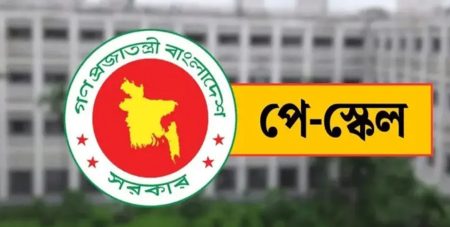 ১ জুলাই থেকেই কার্যকর হতে পারে নবম জাতীয় পে-স্কেল পে-স্কেল