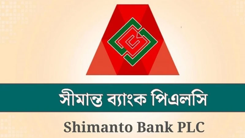 সীমান্ত ব্যাংকে চাকরি