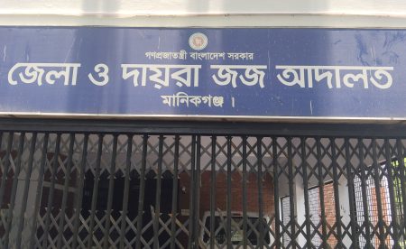 Manikganj judge court