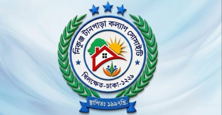 নিকুঞ্জ টানপাড়া কল্যাণ সোসাইটি