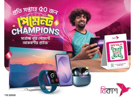 বিকাশে পেমেন্ট