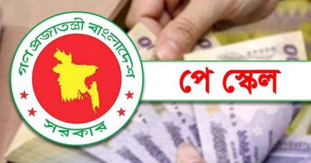 তিন নয়, দুই ধাপে বাস্তবায়ন হতে পারে নবম পে-স্কেল নবম পে-স্কেল