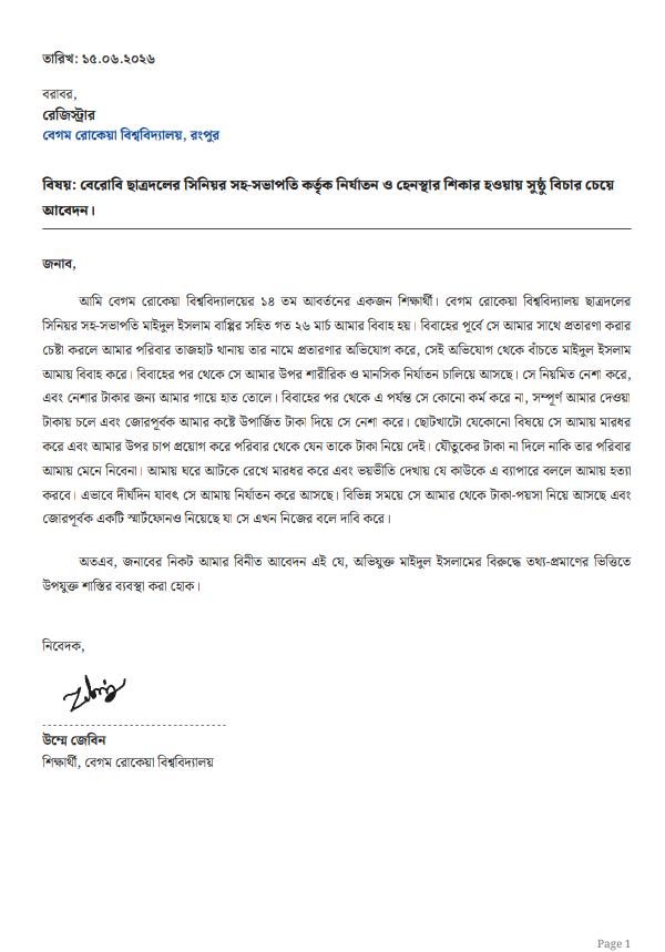 বেরোবি ছাত্রদল