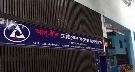আদ্-দ্বীন হাসপাতাল