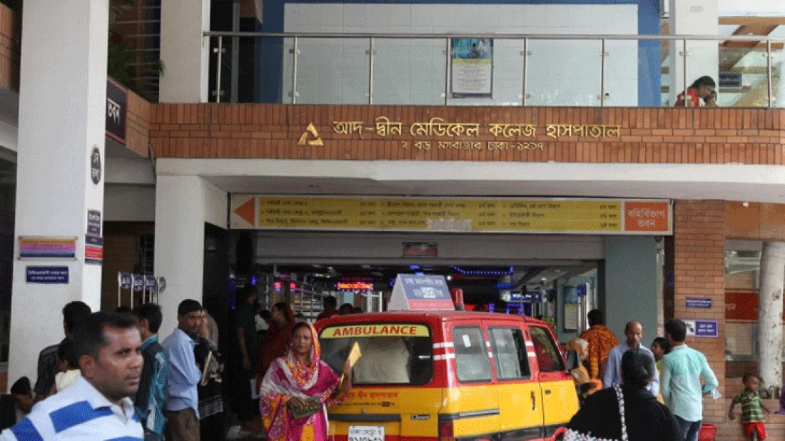 addin hospital