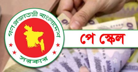 পে-স্কেল