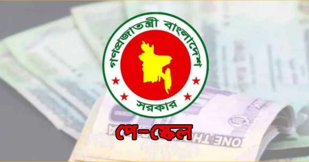 পে-স্কেল