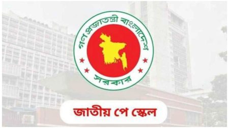 পে স্কেল